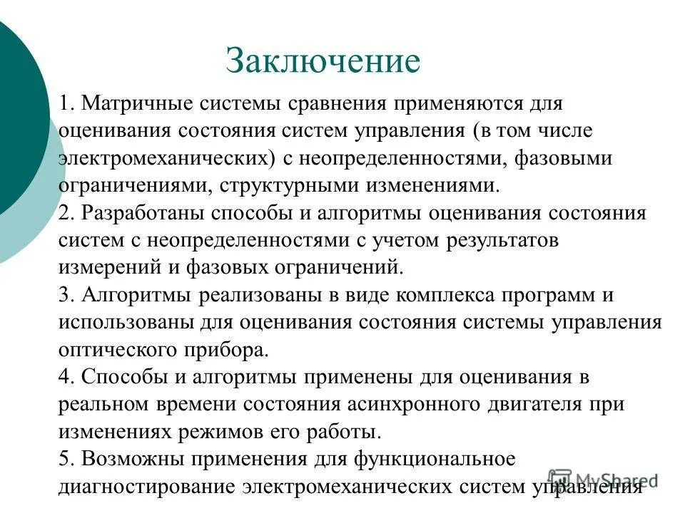 Программа для удаления файлов. Состояние системы программа. Программа для удаления программ. Digispot ii. Системная программа пуси.
