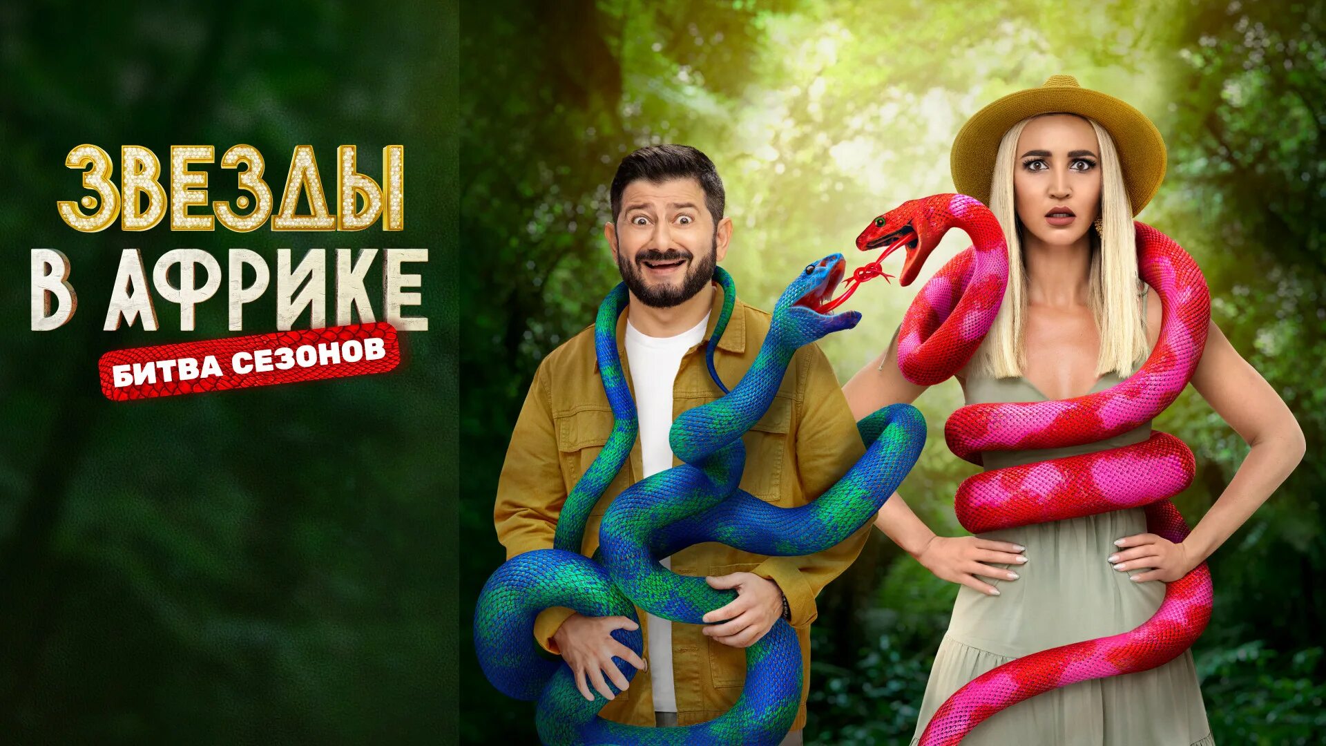 Звезды в африке бузова и галустян. Звезды в африке 2023 участники. Звезды в джунглях шоу тнт. Звезды в джунглях шоу тнт. Звезда африки.