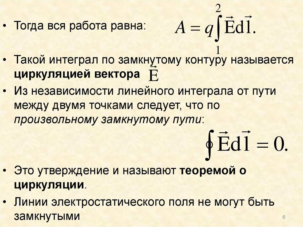 Вычислить интеграл по замкнутому контуру. Интеграл по замкнутому контуру. Интегрирование по замкнутому контуру. Интеграл по замкнутому контуру формула. Интеграл замкнутого контура.