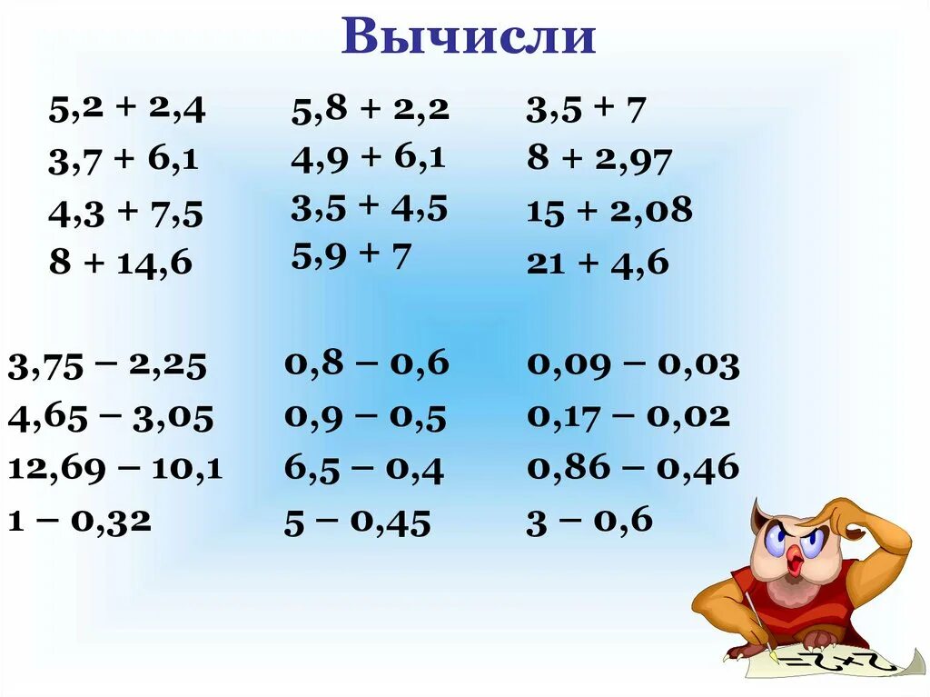 Вычислите 5 6 1 1 7. Вычислите 3/4+5/7. вычисли. вычисли (−3−−−√)2. вычисли: −7,6+3,6 =.