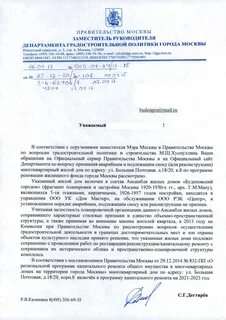Сайт департамента градостроительства архангельска