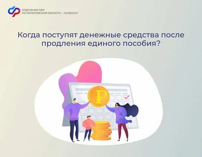 Когда можно продлять единое пособие