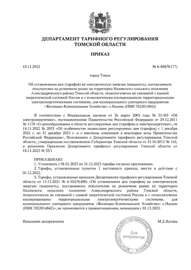 постановления ведомств. министерство тарифного регулирования челябинск. министр тарифного регулирования и энергетики челябинской области. министр тарифного регулирования и энергетики челябинской области. постановления министерства тарифного регулирования.