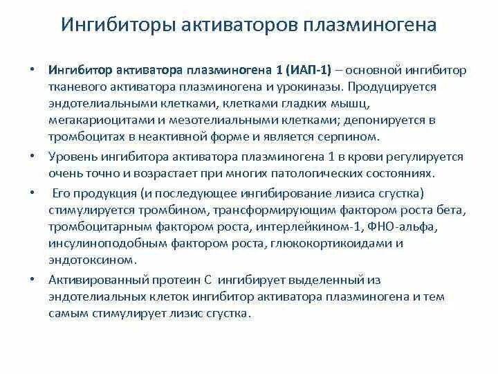 Ингибитор активатора плазминогена