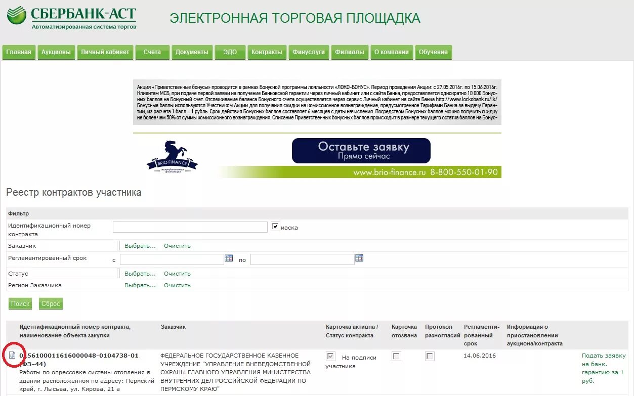 Сбербанк АСТ контракты. Протокол разногласий Сбербанк АСТ. Площадка Сбербанк АСТ. Заявка на участие в аукционе Сбербанк АСТ. Сбербанк аст счет