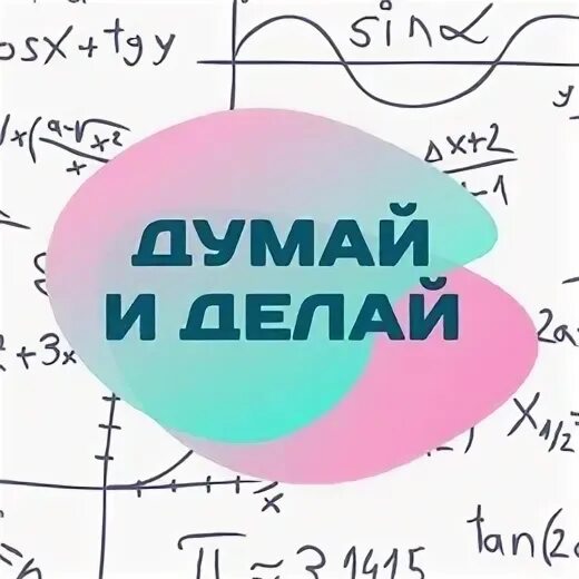 Думай и богатей телеграмм канал. Канал задумайся. Думай и богатей телеграмм канал. Думай сам. Канал задумайся.