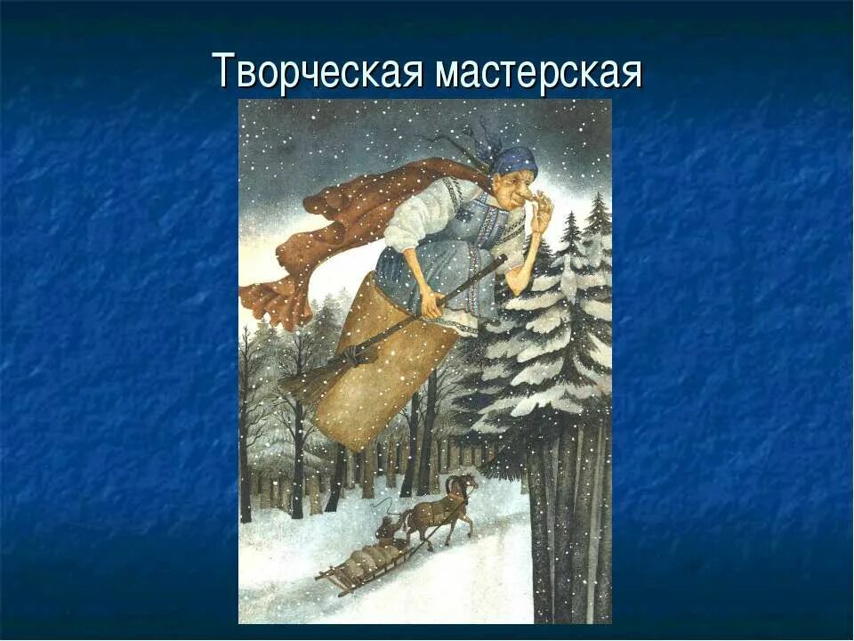 Пьеса баба Яга Чайковский. Детский альбом Чайковского баба Яга. Иллюстрация к детскому альбому Чайковского баба Яга.