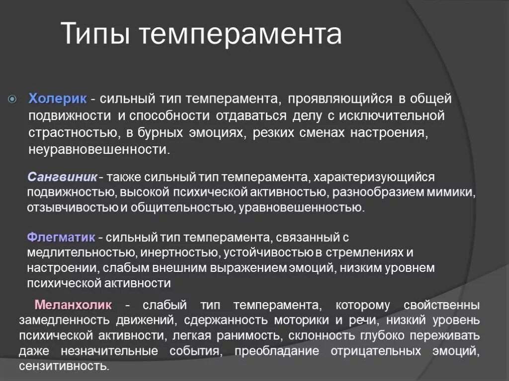 Типы темперамента. Ранимость типы темперамент. Тип темперамента характеризующийся. Холерик Тип способностей. Низкий уровень психической активности