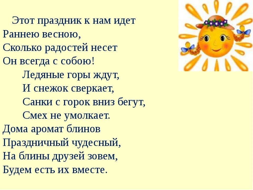 Частушки на Масленицу. Чистушкапро Масленицу. Частушки на иасленниц. Стихотворение про Масленицу для детей. Песни повторялки на масленицу