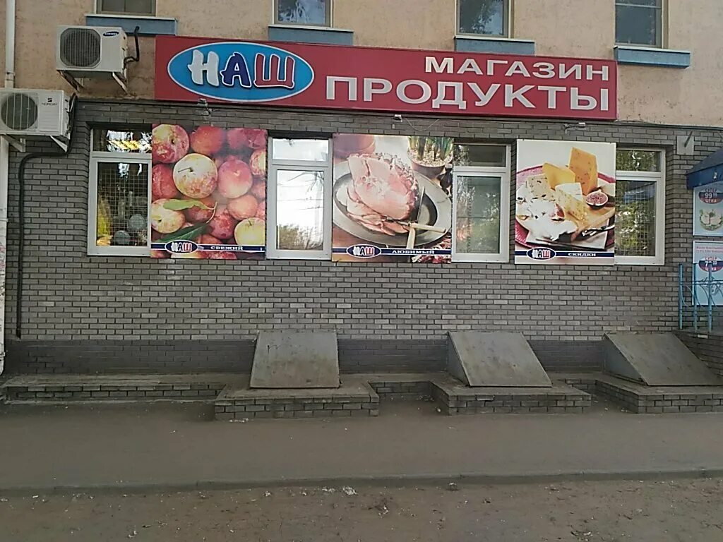 Куплю магазин в нижнем новгороде недорого. Сеть наш Нижний Новгород. Наш супермаркет Нижний Новгород. Сеть магазинов наш Нижний Новгород. Наш магазин.