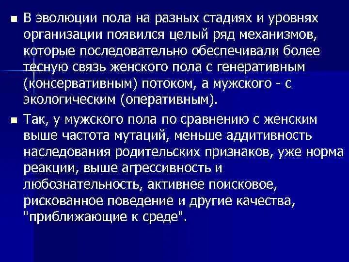 Геодакян эволюционная теория пола кратко. А. Эволюционная теория пола геодакяна. Теория геодакяна критика. Эволюционная теория пола геодакяна.
