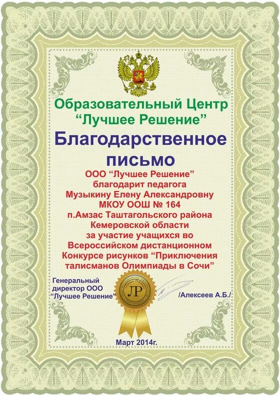 Письмо благодарности ученикам. Благодарность учащимся. Благодарность за активное участие. Благодарность педагогу. Благодарность учащимся.