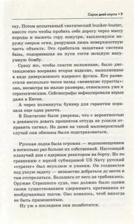 Доронин 40 дней спустя
