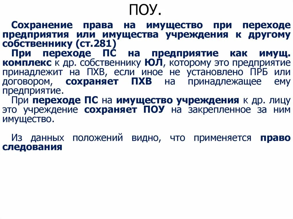 Поу расшифровка. Как расшифровывается Поу в школе. ПХВ И Поу. Сохраняют право.