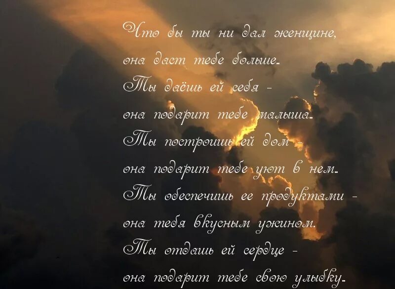 Дай женщине семя. Мужчина дающий женщине ощущение. Дай женщине. Выспавшаяся женщина. Слезы женщины цитаты.