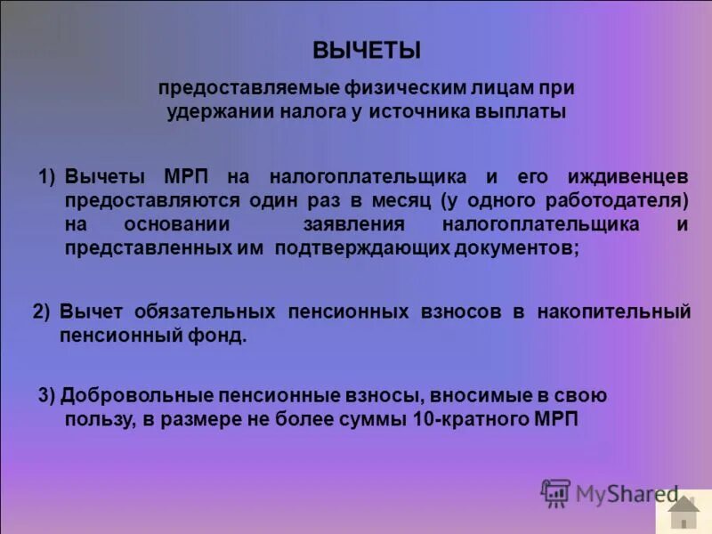 Сумма налога, удержанная у источника выплаты. Что значит удержание налога у источника. Kyg211501005 Страна источника выплаты. Налог удерживаемый у источника выплаты