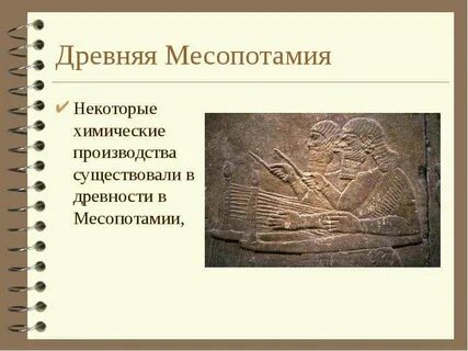 Презентация древняя месопотамия