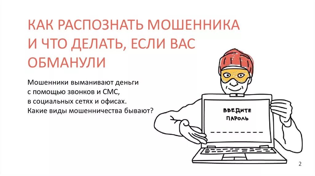 Что делать если тебя обманули на деньги