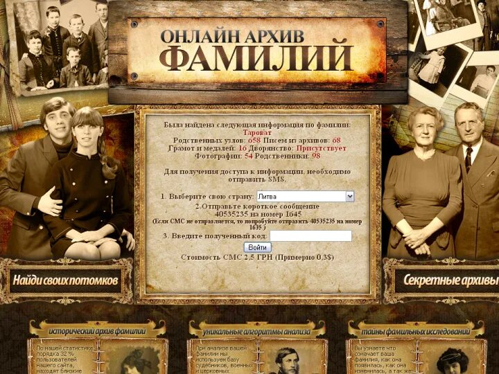 Найду родственников. Архивные данные по фамилии. Архив фамилий. Онлайн архив фамилий. Архив данных по фамилии.