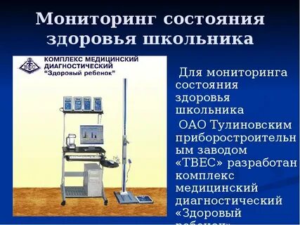 Отслеживание состояния здоровья