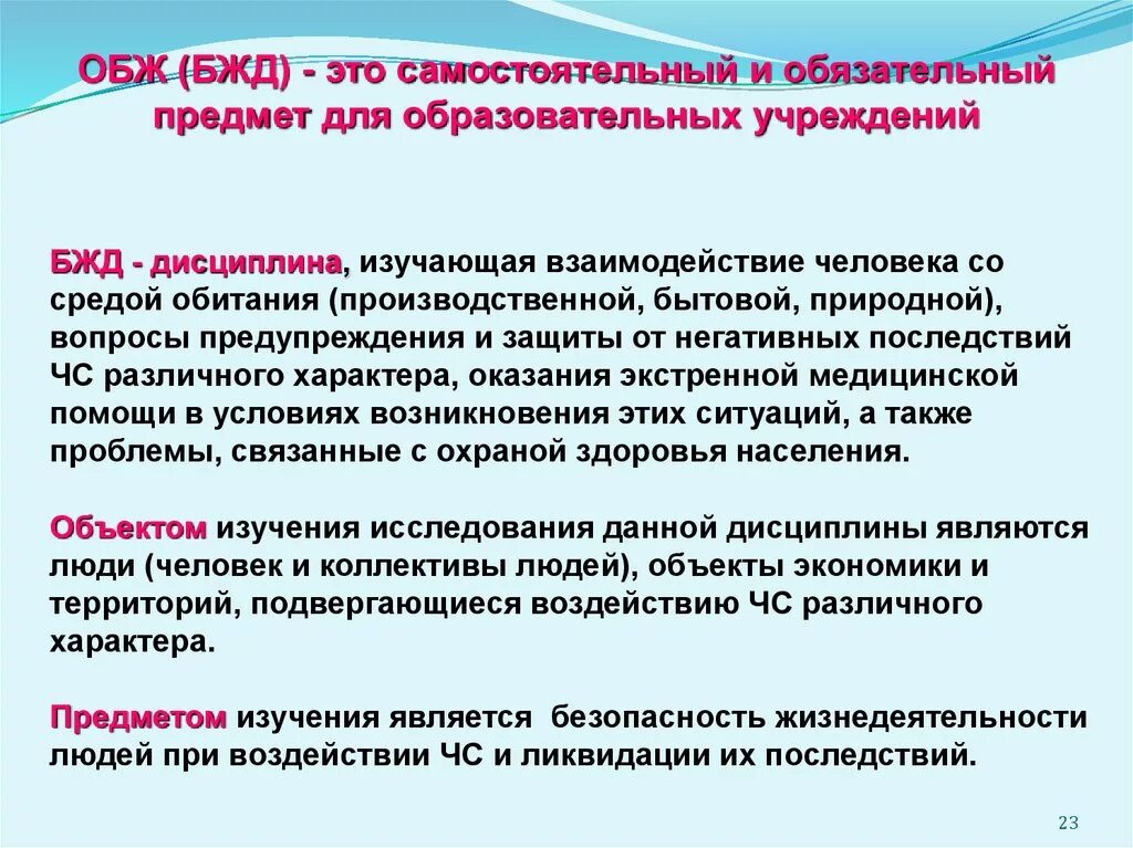 Здоровье это БЖД. Обеспечение безопасности жизнедеятельности. Жизнедеятельность это БЖД.