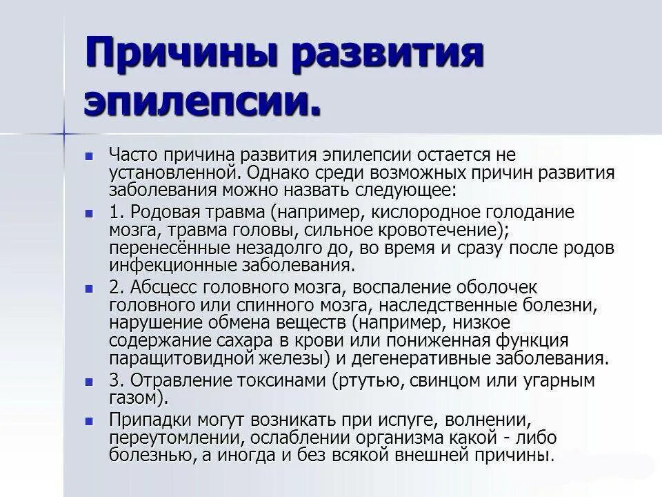 Эпилепсия передастся ребенку. Эпилепсия причины возникновения. Эпилепсия причины возникновения у взрослых. Эпилептический припадок причины возникновения у взрослых.