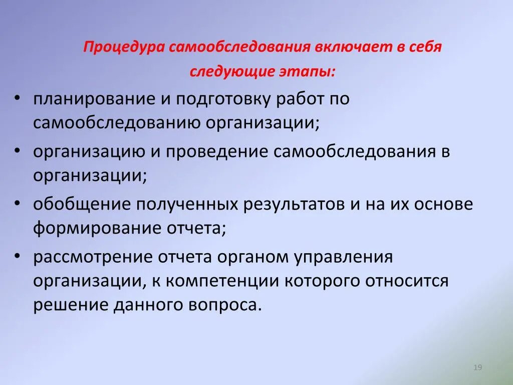 Самообследование образовательной организации сайт. Процедура самообследования. Процедура самообследования включает в себя следующие этапы:. Этапы самообследования образовательной организации. Этапы отчета самообследования.