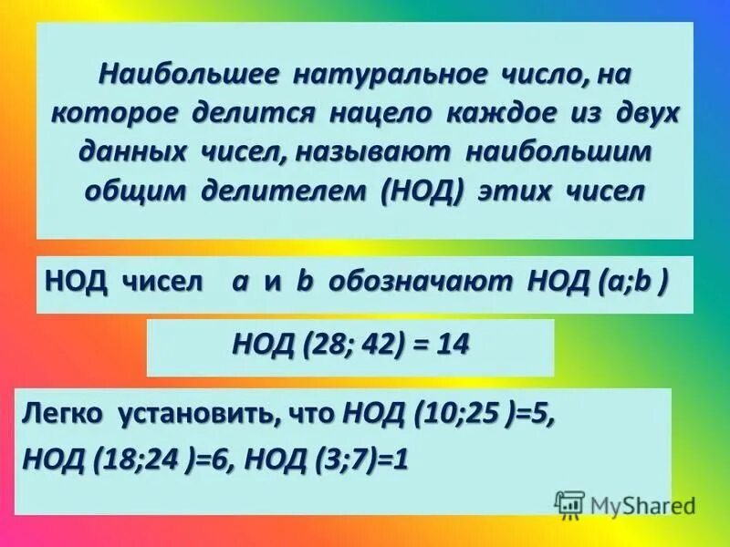 Какое число является делителем. Ноль является числом. Число являются число 28. Натуральные числа это какие числа 6 класс. Числовые понятия.