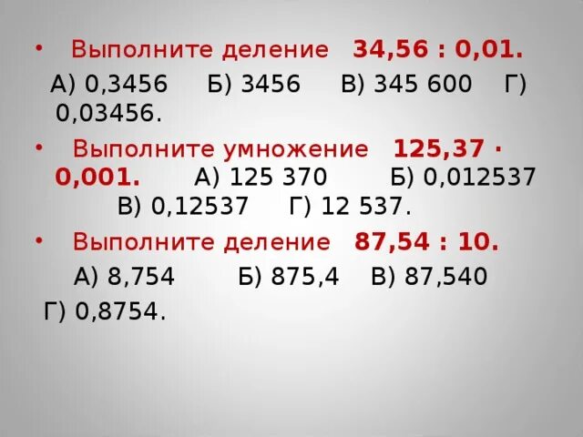 0 125 умножить. Как выполнять деление. Выполните деление. Выполните деление 7 56 0 6. 0,014 Разделить на 0,56.