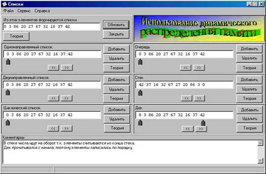 Обновление динамических списков