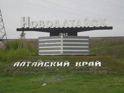 3 г новоалтайска алтайского края