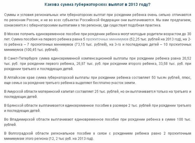 Губернаторские выплаты в ростовской области