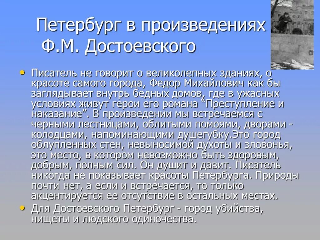 В каких произведениях петербург. Петербург в романе Достоевского. Петербург в произведениях. Петербург в рассказе Достоевского. Петербург Достоевского сочинение.