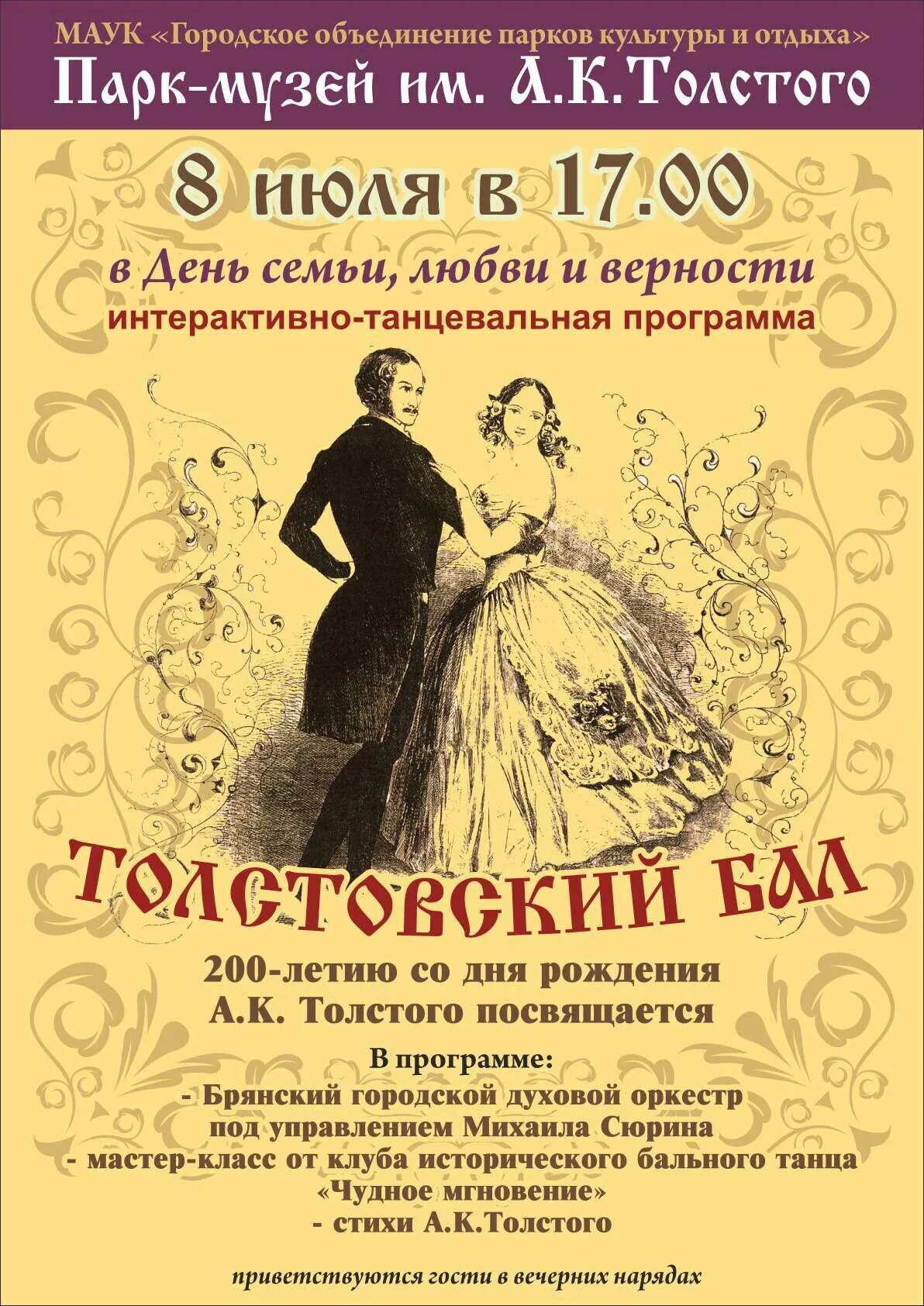 Романс толстого. Бал афиша. Литературный бал афиша. Афиша исторического бала. Русский бал афиша.