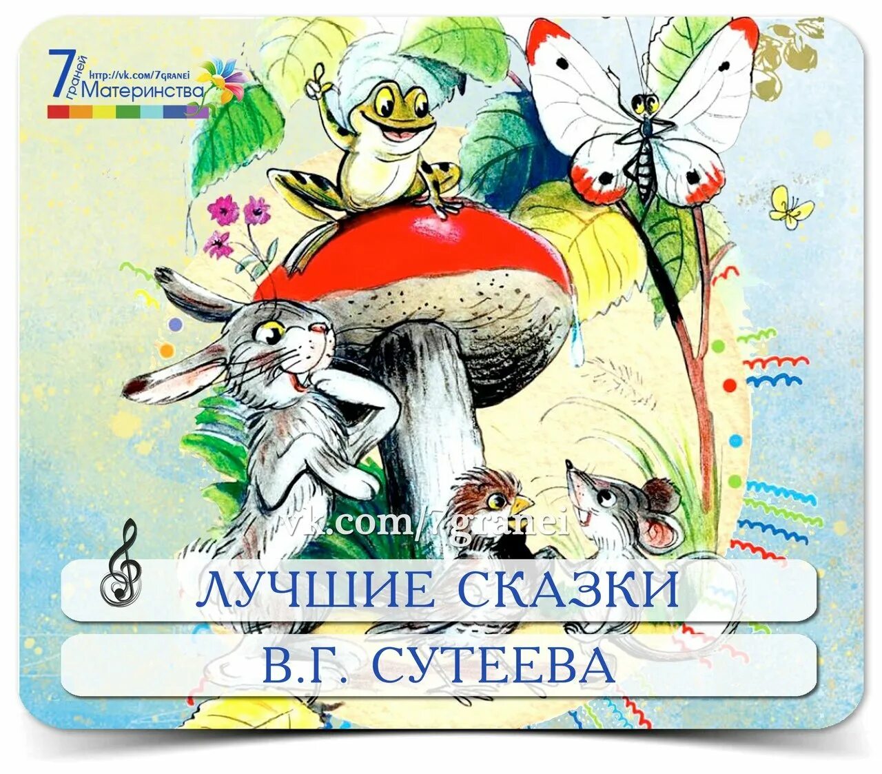 Сказки сутеева малыш. Сказки. Сказки владимира сутеева. Фон для презентации сказки сутеева. Сутеев художник иллюстратор.