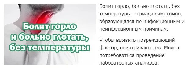 Почему болезнь без температуры. Болит горло больно глотать. Боль в носоглотке коронавирус.