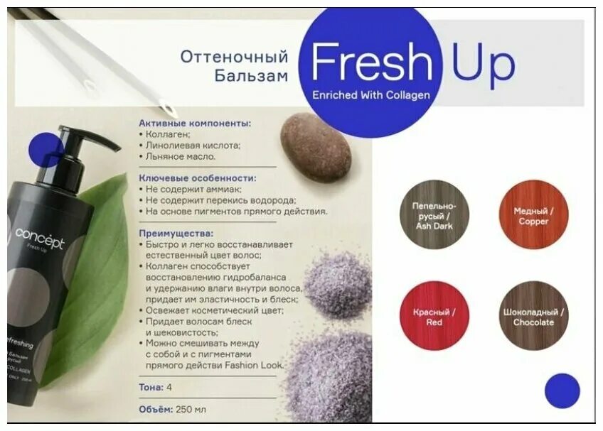 Concept fresh up оттеночный