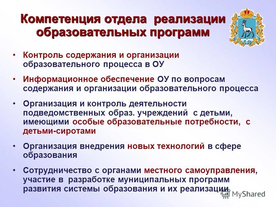 Организация деятельности подведомственных учреждений