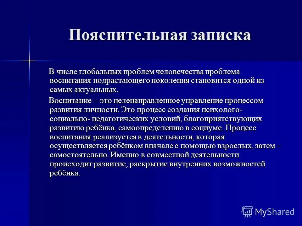 Задачу воспитания подрастающего поколения. Проблема воспитания подрастающего поколения. Проблема воспитания в литературе. Глобальные проблемы воспитания и образования кратко. Укажите глобальные проблемы в воспитании ребенка:.