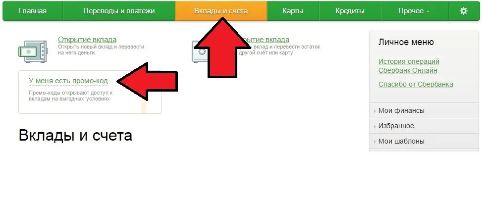 Купить промокод сбербанк. Что такое промокод от Сбербанка. Сбер спасибо промокод. Сбербанк спасибо личный кабинет.