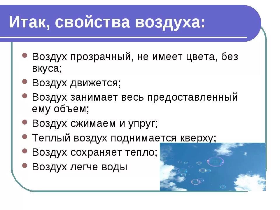 Укажите свойства воздуха