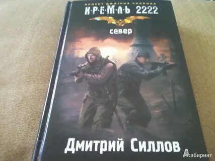 Силлов снайпер по порядку