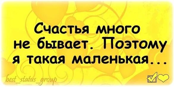 Сыр прикол. Счастье есть большими ложками. Счастья много не бывает. Счастье привалило прикол. Счастья больше не бывает.