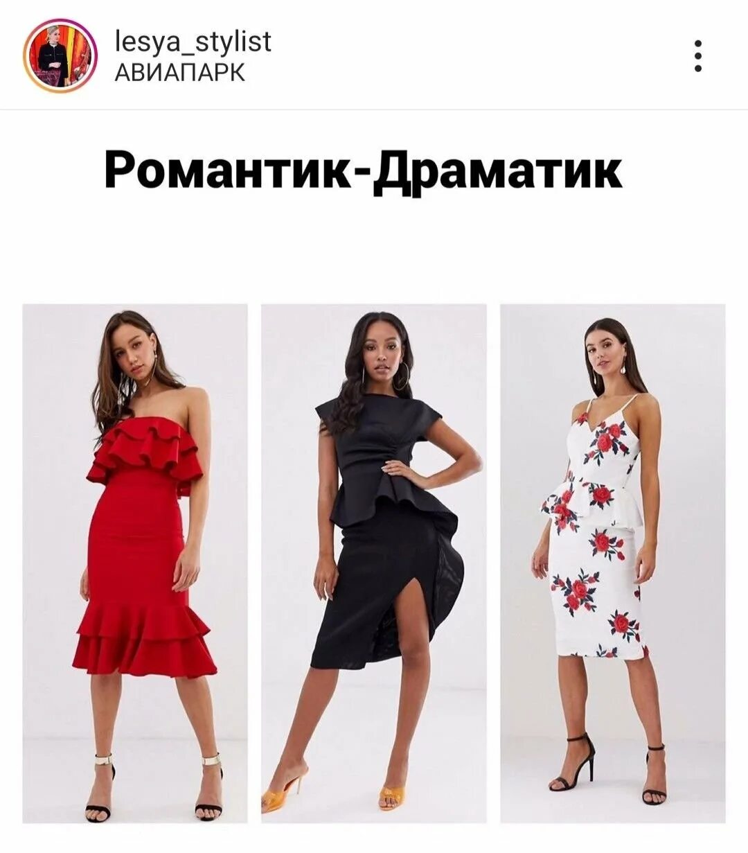 Романтик драматик. Драматик романтик одежда. платье для романтика драматика. дроматик романтикплатья. драматик в платье романтика.