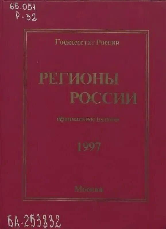 Книга регионов. Школьный словарик по русскому языку. Регионы россии. Книга по субъектам россии. Золотая книга россии.