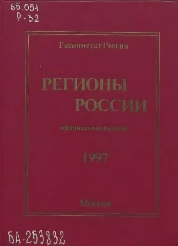 Регион книгу. Книги о регионах России. Книжка субъект России.