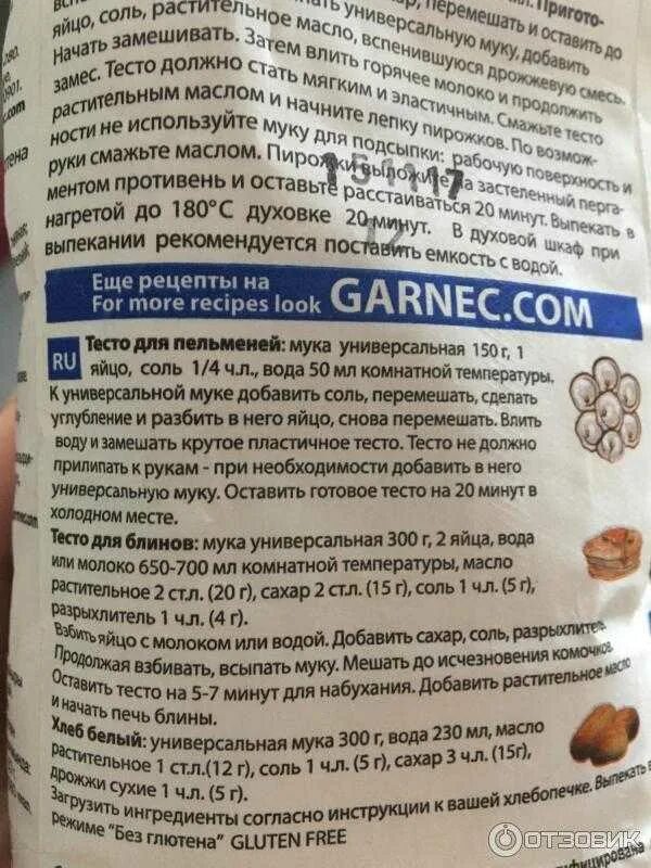 В какой муке нет глютена. Универсальная безглютеновая смесь гарнец состав. универсальная безглютеновая мука гарнец. универсальная смесь гарнец без глютена. безглютеновая смесь гарнец состав.