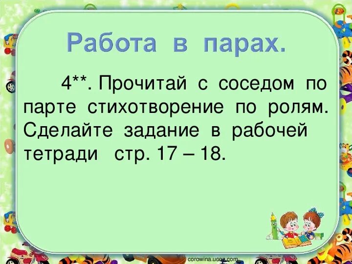 Я лишний Барто 1 класс. А Барто я лишний урок чтения 1 класс презентация. Успенский все в порядке 1 класс. Стих про соседа по парте.