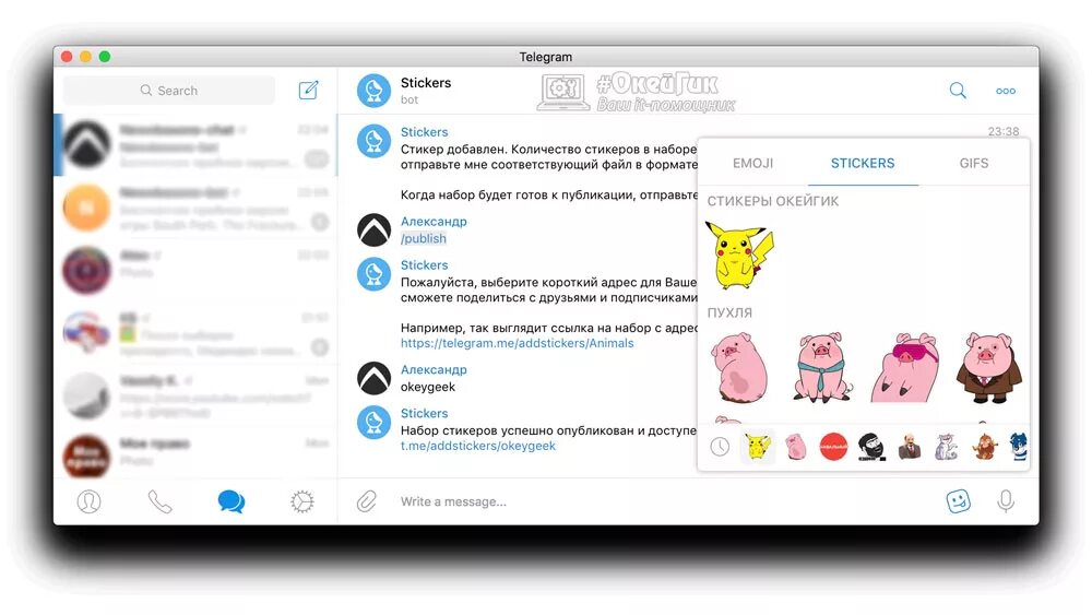 Как отправлять стикеры в тг