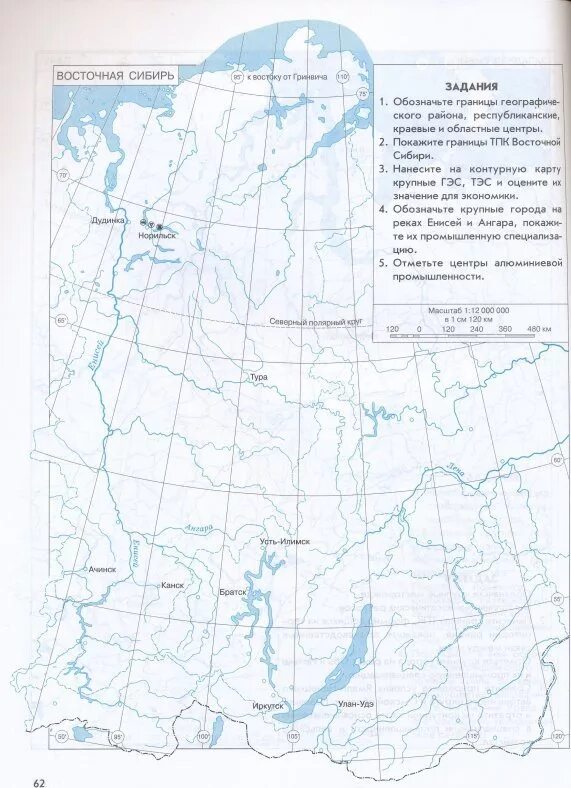 Восточная сибирь задания. Карта Восточная Сибирь 9 класс контурная карта по географии. Контурная карта Восточная Сибирь 9 класс география. Карта Восточной Сибири контурная карта 9 класс. Карта Восточной Сибири контурная карта.